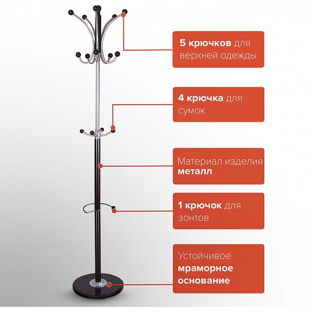 Вешалка-стойка BRABIX "CR-8342" на мраморном диске, металл, 5+4 крючка, цвет черный, 606439 - Вид 9