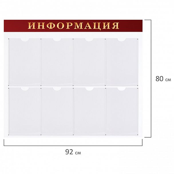Доска-стенд "Информация" (92х80 см), 8 плоских карманов А4, BRAUBERG, 291099 - Вид 8