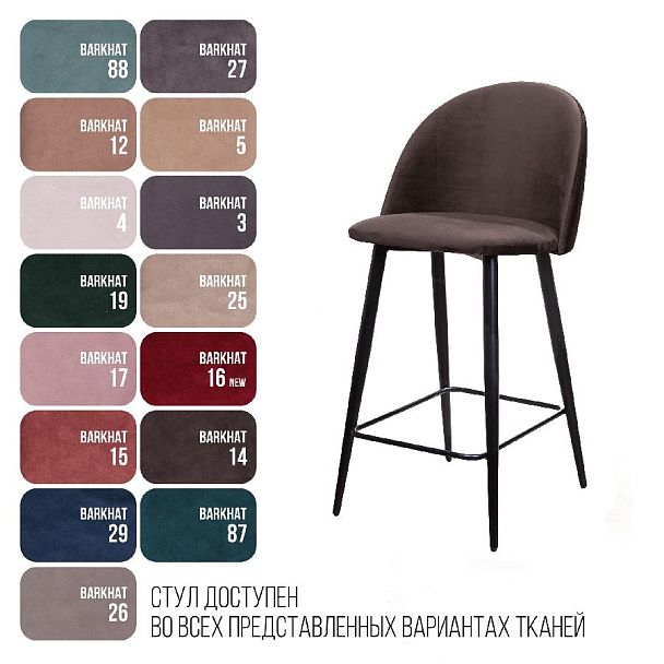 Стул полубарный Thomas, бархат антрацит 14 - Вид 8