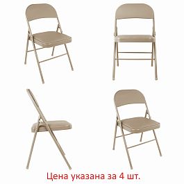 Стулья складные BRABIX "Golf Plus CF-003" КОМФОРТ, КОМПЛЕКТ 4шт., бежевый каркас, кожзам бежевый, 533033 - Фото предпросмотра
