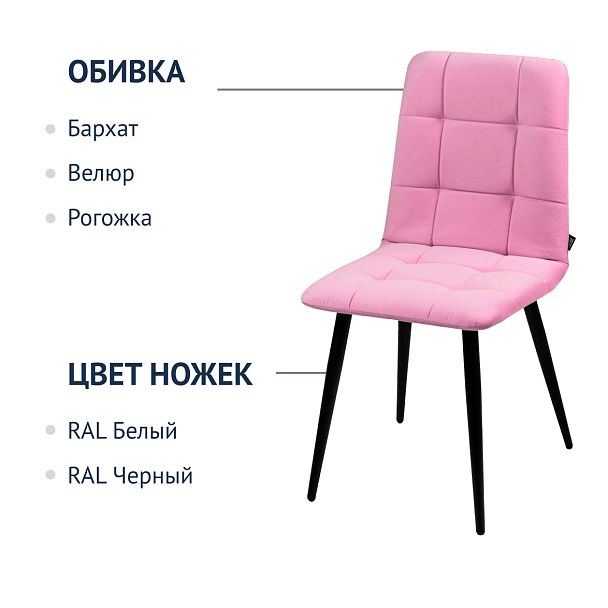 Стул Olys, велюр newtone rose, металл - Вид 3