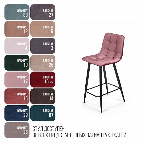 Стул полубарный UNO, бархат пудровый 15 / чёрный конус - Вид 12