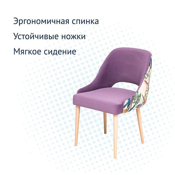 Стул Мила, велюр фиолетовый, принт цветы - Вид 8