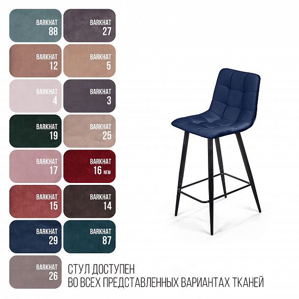 Стул полубарный UNO, бархат синий 29 / чёрный конус - Вид 12