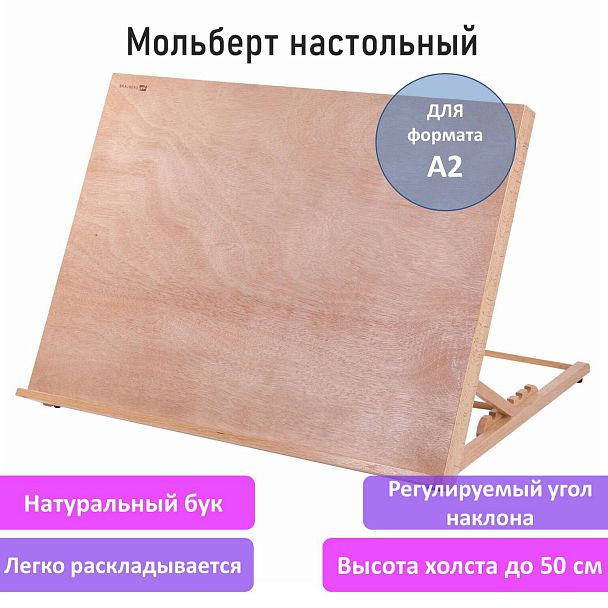 Мольберт настольный из бука А2, 65х48х47 см, регулируемый угол наклона, BRAUBERG ART CLASSIC, 192249 - Вид 11