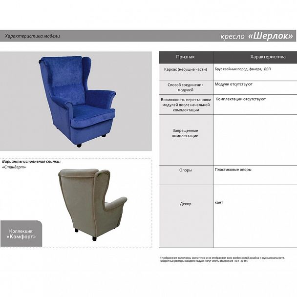 Кресло "Шерлок" - Вид 5