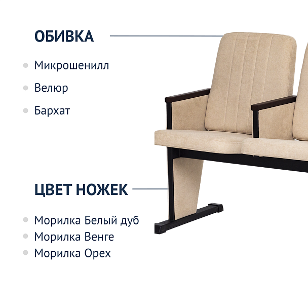 Секция театральная, двухместная - Вид 8