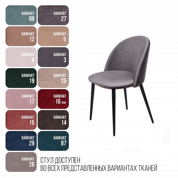 Cтул Thomas, бархат серый 27 - Вид 8