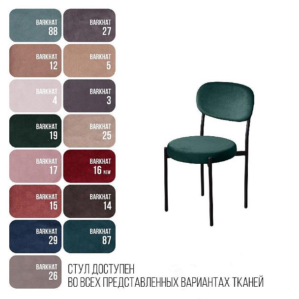 Стул Mason, бархат зелёный 19 - Вид 8