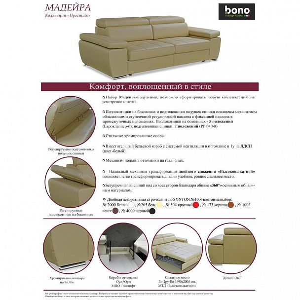 Диван "Мадейра" - Вид 6