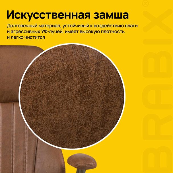 Кресло BRABIX PREMIUM "Texas EX-571", синхромеханизм, искусственная замша, светло-коричневый, 532942 - Вид 16