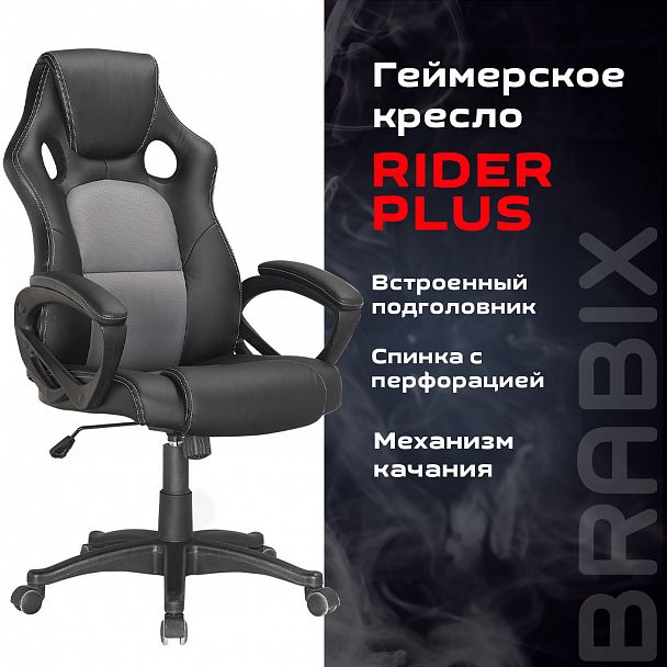 Кресло компьютерное BRABIX "Rider Plus EX-544" КОМФОРТ, экокожа, черное/серое, 531582 - Вид 6