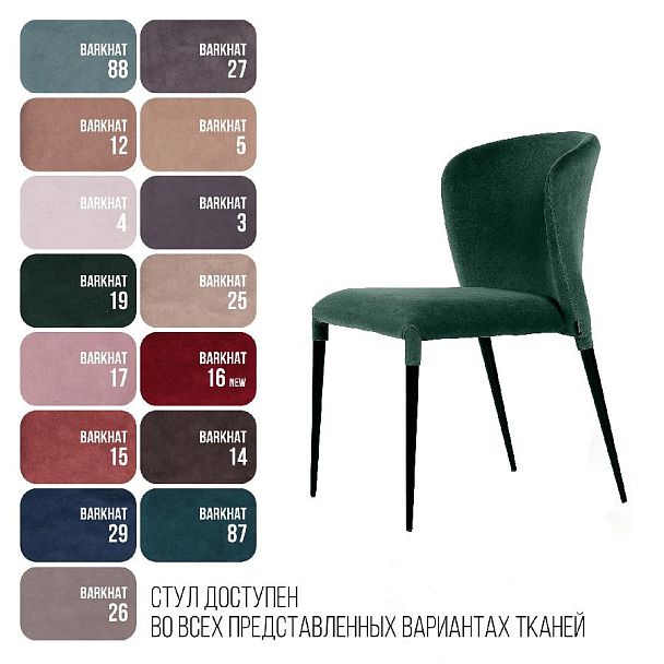 Стул Albert (Альберт), бархат зеленый 19 - Вид 9