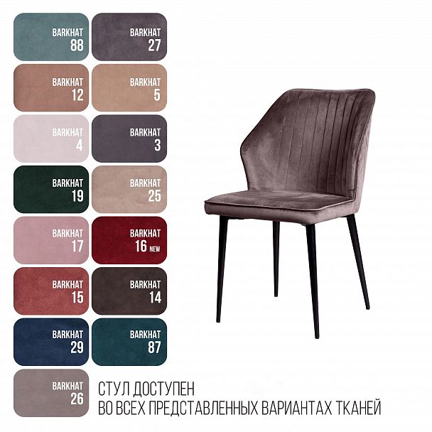 Стул Berg, бархат антрацит 14 - Вид 13