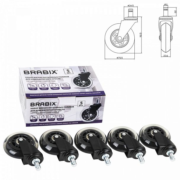 Колеса (ролики) BRABIX для кресла мягкие, резиновые, КОМПЛЕКТ 5 шт., шток d - 11 мм, в коробе, 532524 - Вид 1