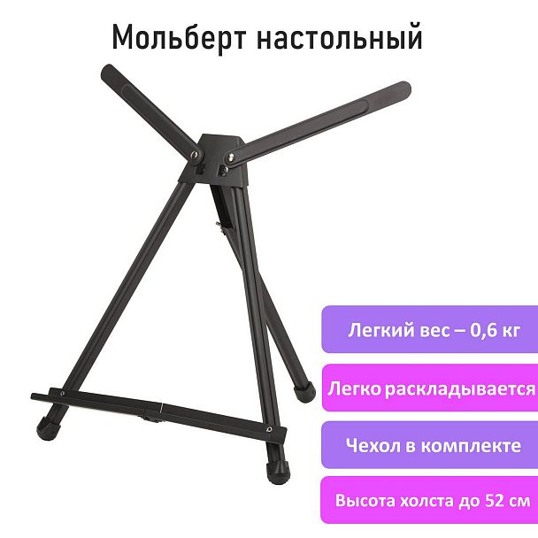 Мольберт настольный алюминиевый складной 37х57х40 см в чехле, холст до 52 см, BRAUBERG ART, 192256 - Вид 12