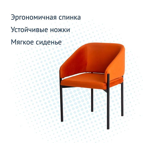 Полукресло Gucci, велюр Imperia Terracota, металл RAL 9005 черный муар - Вид 4