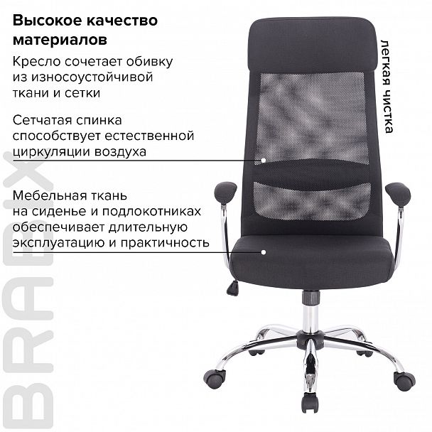 Кресло офисное BRABIX "Flight EX-540", хром, ткань, сетка, черное, 531847 - Вид 15