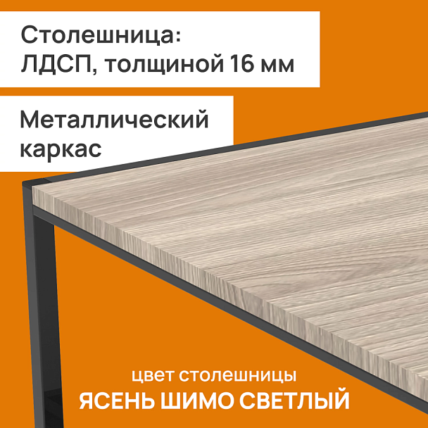 Стол журнальный "Систа" (640х590х460 мм), ЛОФТ, металл/ЛДСП ясень шимо светлый - Вид 5