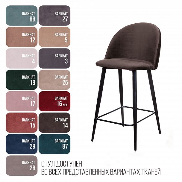 Cтул полубарный Thomas, бархат антрацит 14 - Вид 7