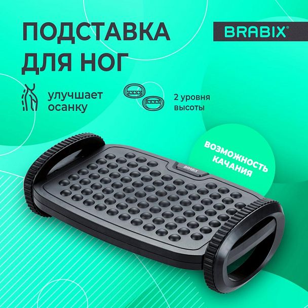 Подставка для ног BRABIX "Ultra 3" 35,5х25,5 см, возможность качания, 2 уровня высоты, 533038 - Вид 3