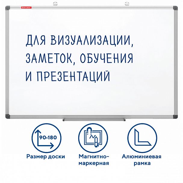 Доска магнитно-маркерная 90х180 см, алюминиевая рамка, BRAUBERG "Extra", 237557 - Вид 2