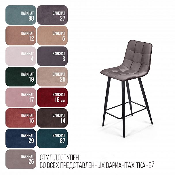 Стул полубарный UNO, бархат антрацит 14 / чёрный конус - Вид 12