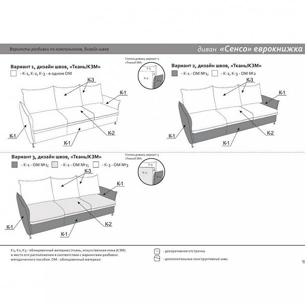 Диван "Сенсо 3Р" - Вид 8