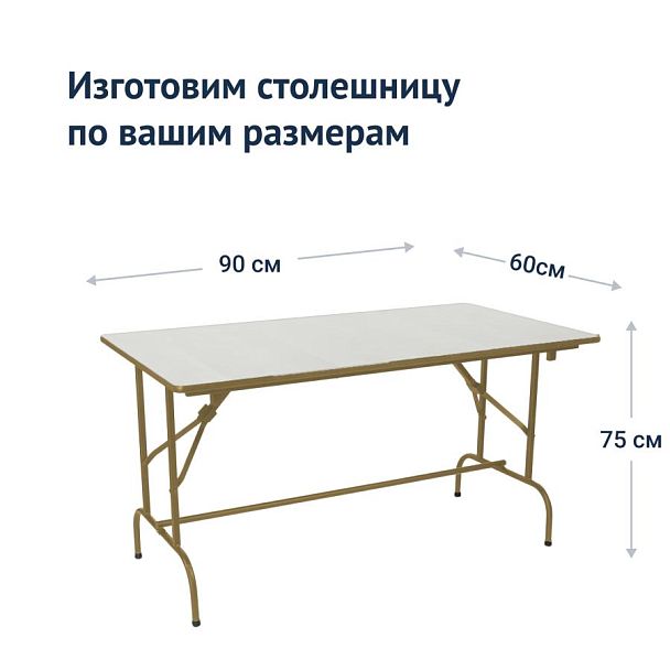 Стол Лидер 1 с подставкой для ног 900x600, белый, шампань - Вид 4