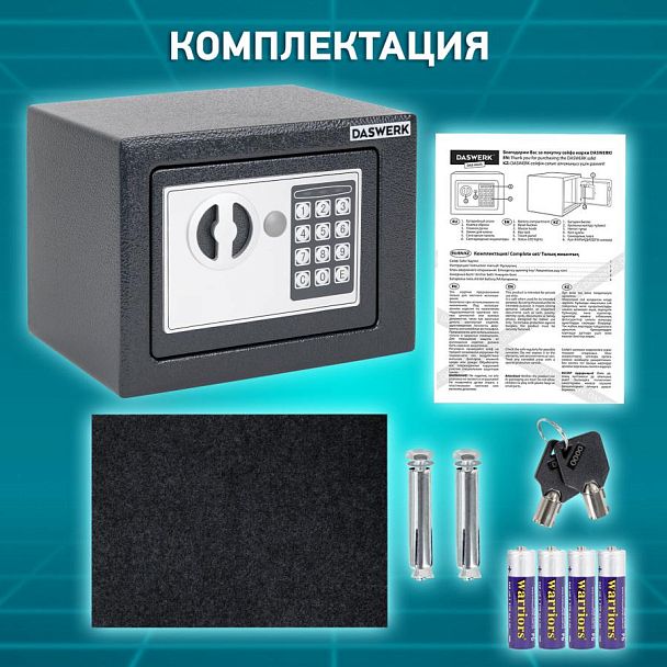Сейф мебельный DASWERK SC-170EL (170х230х170 мм), электронный замок, графит, 291338 - Вид 19