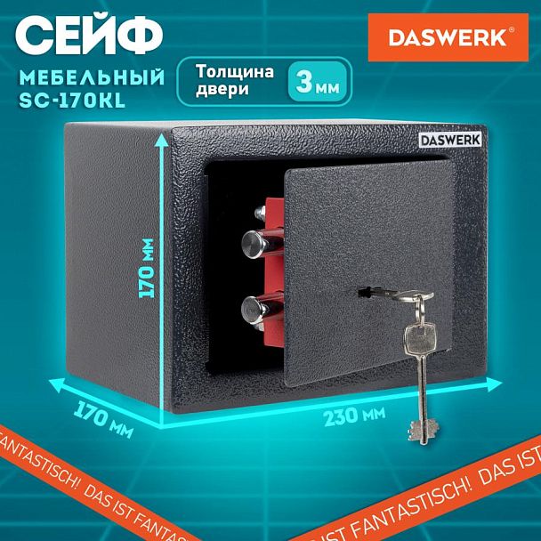 Сейф мебельный DASWERK SC-170KL (170х230х170 мм), ключевой замок, графит, 291337 - Вид 14