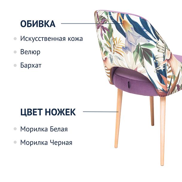 Стул Мила, велюр фиолетовый, принт цветы - Вид 7