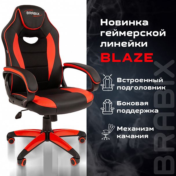 Кресло компьютерное BRABIX "Blaze GM-162", TW/экокожа, черное/красное, 532580, 7083508 - Вид 6