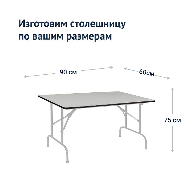 Стол Лидер 1, 900х600, серый, белый, без отбойников - Вид 4