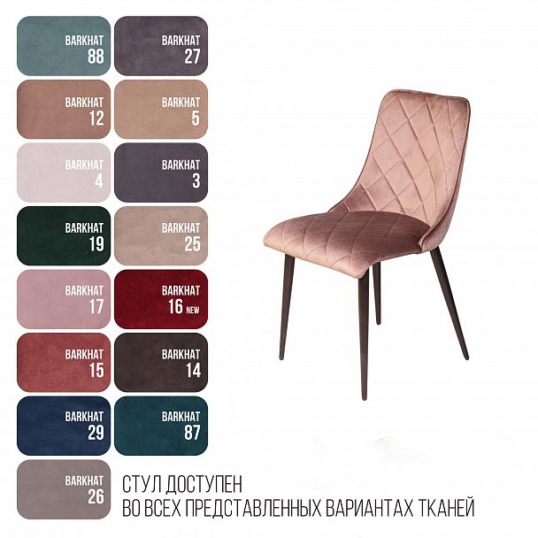 Стул Patrik, бархат бежевый 5 - Вид 7