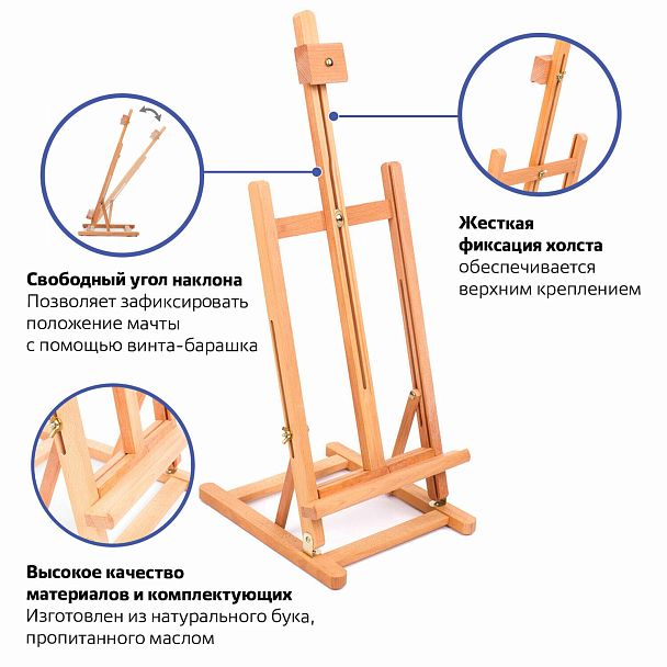 Мольберт настольный BRAUBERG ART CLASSIC, бук, 28х96х32см, высота холста 53см, 190656 - Вид 3