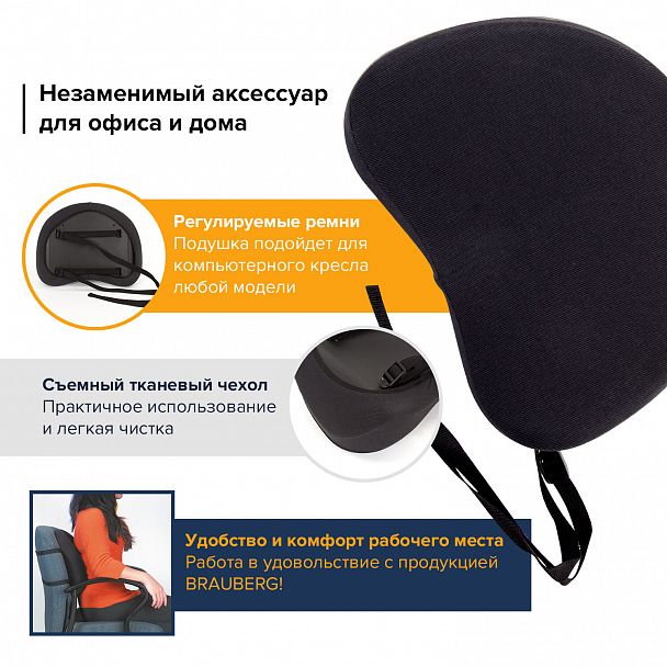 Опора для спины BRAUBERG, офисная, 530107 - Вид 4