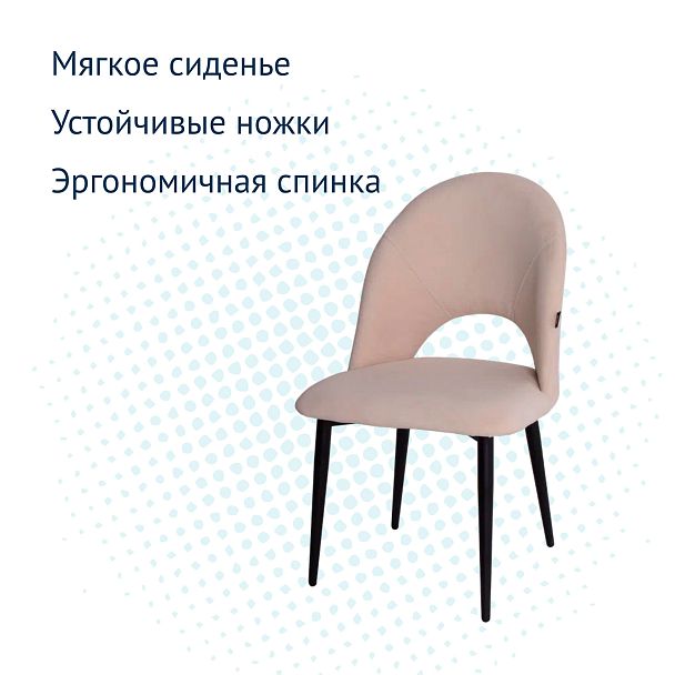 Стул Игнис, велюр Vivaldi 2, ножки металл черный муар - Вид 8