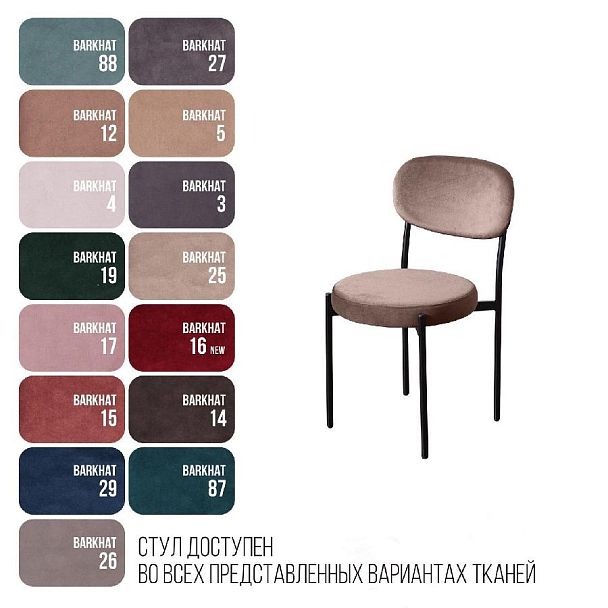 Стул Mason, бархат пепельно-бежевый 25 - Вид 8