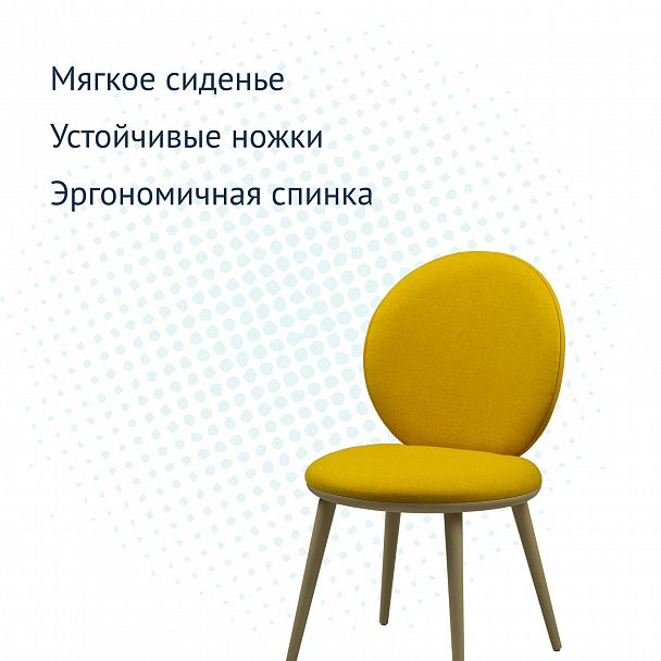 Стул Ronda, желтая рогожка, ножки бук - Вид 7