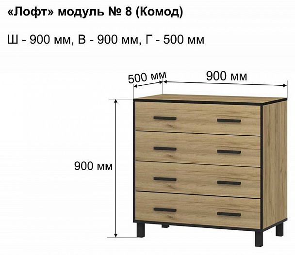 Комод Лофт-8 - Вид 10