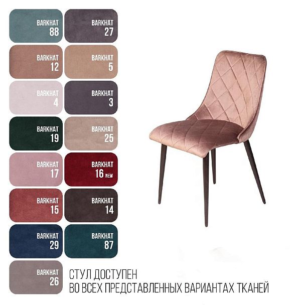 Стул Patrik, бархат бежевый 5 - Вид 8