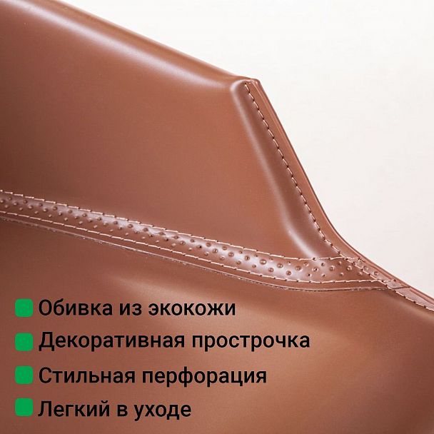 Стул с подлокотниками Morgan, экокожа коричневый - Вид 10