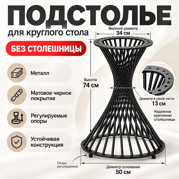 Подстолье круглое - Вид 8