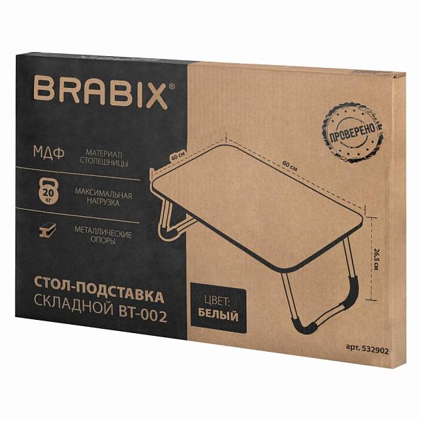Столик складной для ноутбука/завтрака BRABIX BT-002 (600х400х265 мм), белый, 532902 - Вид 7