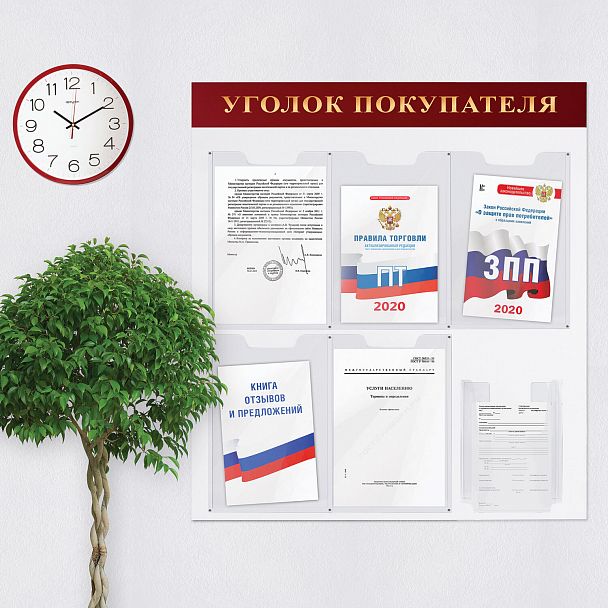 Доска-стенд "Уголок покупателя" (70х80 см), 5 плоских карманов А4 + объемный карман А5, BRAUBERG, 291098 - Вид 5