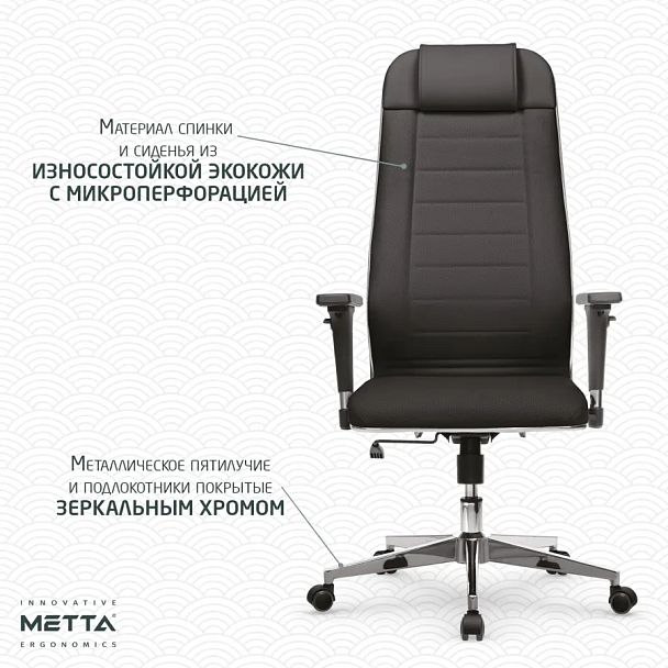 Кресло офисное МЕТТА "К-29-2D" хром, экокожа, сиденье и спинка мягкие, черное - Вид 18